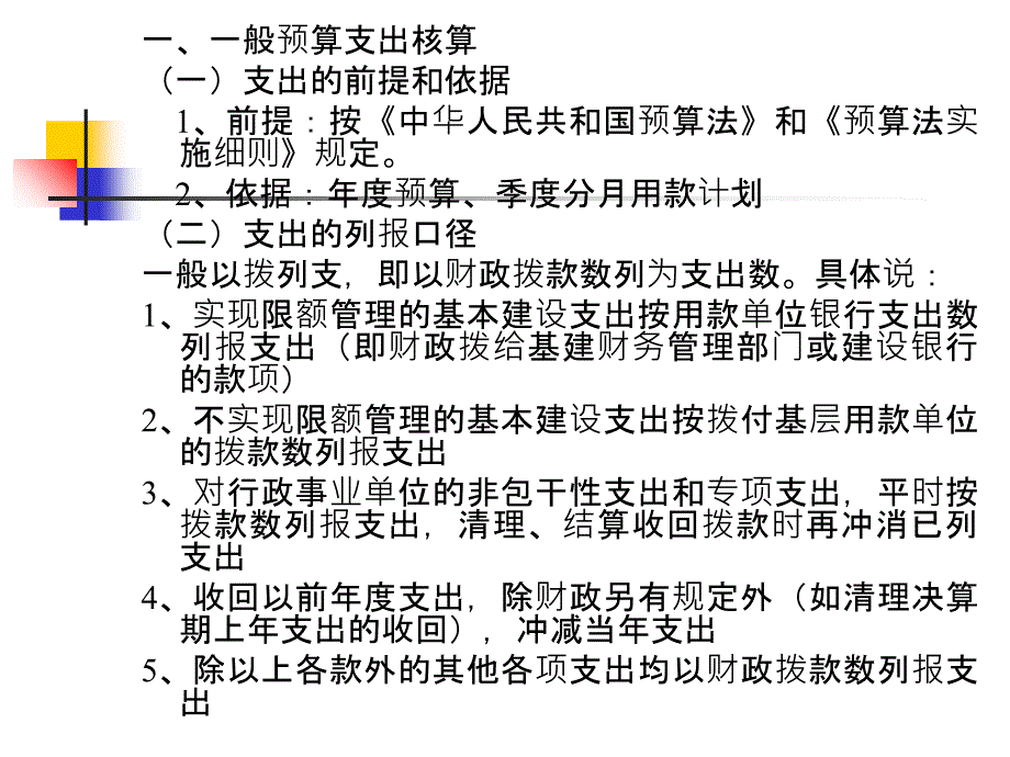 总预算会计支出的核算_第2页