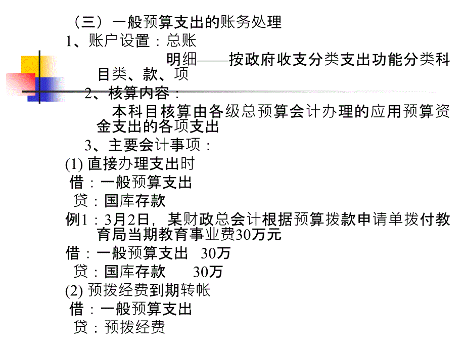 总预算会计支出的核算_第3页