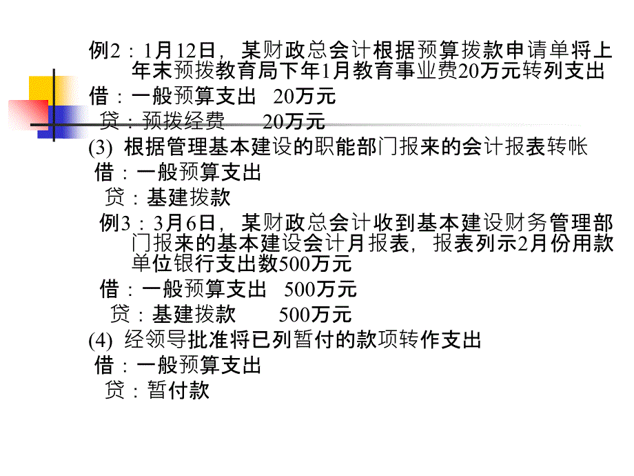 总预算会计支出的核算_第4页