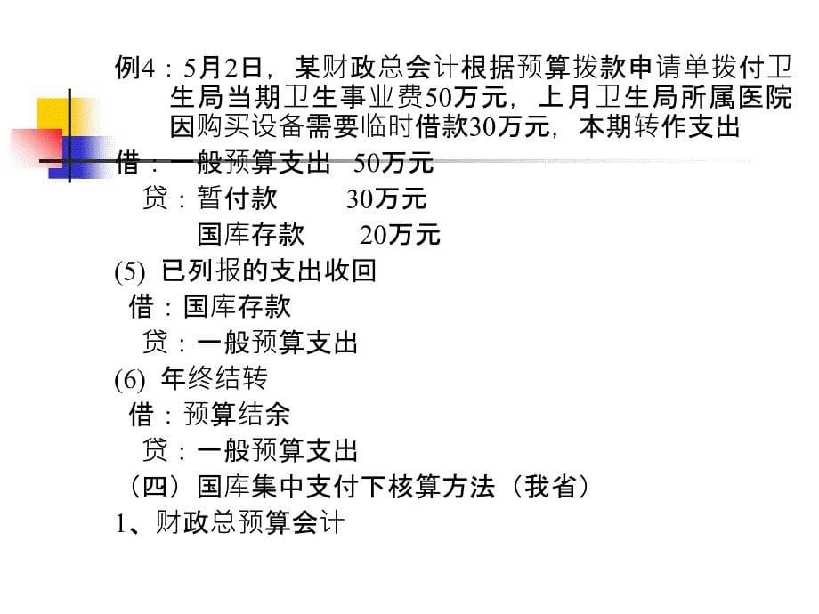 总预算会计支出的核算_第5页