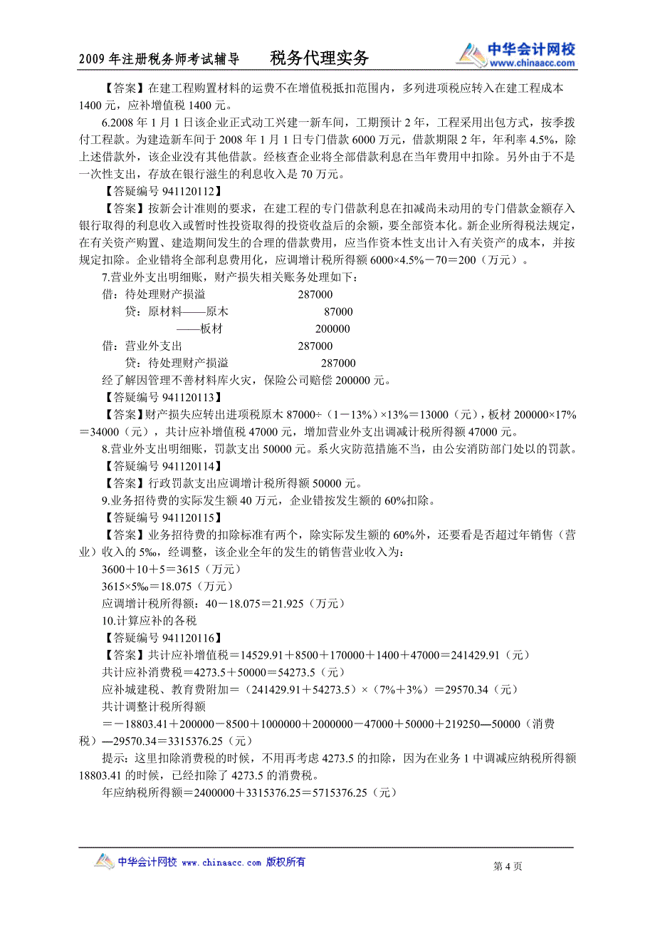 09税代习题班12.doc_第4页