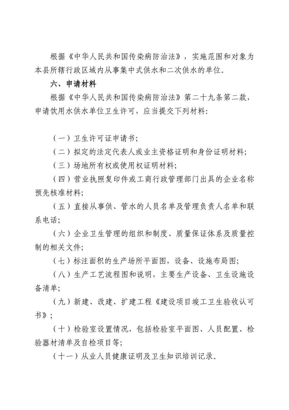 饮用水供水单位卫生许可操作规范_第4页