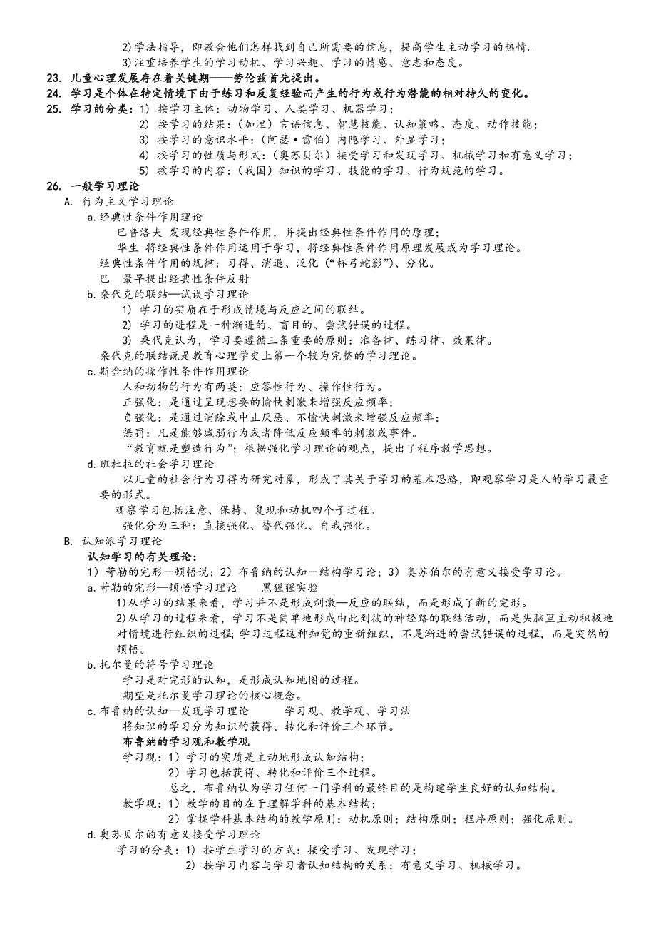 教育心理学知识点汇总_第3页