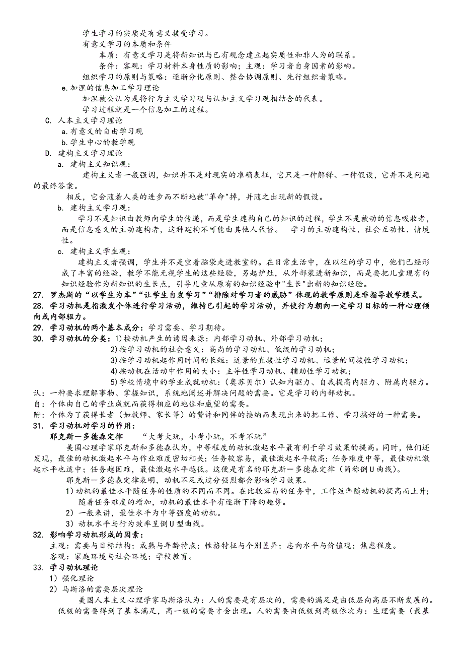 教育心理学知识点汇总_第4页