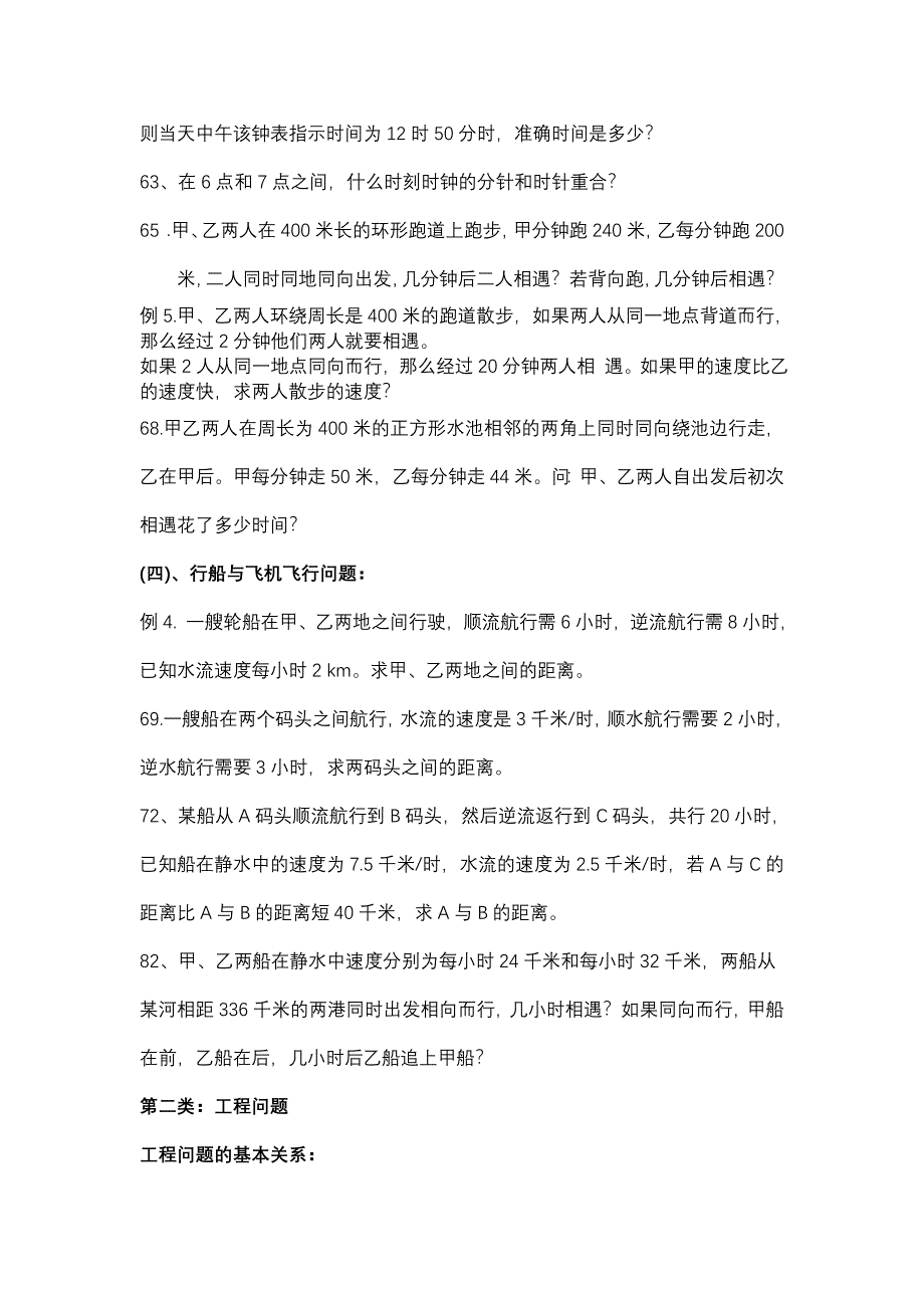 列一元一次方程解应用题归类.doc_第4页