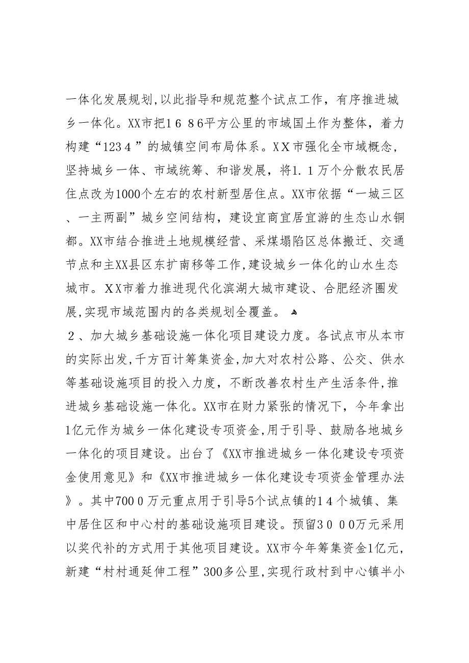 格塘关于格塘镇城乡一体化试点建设的调研报告_第2页