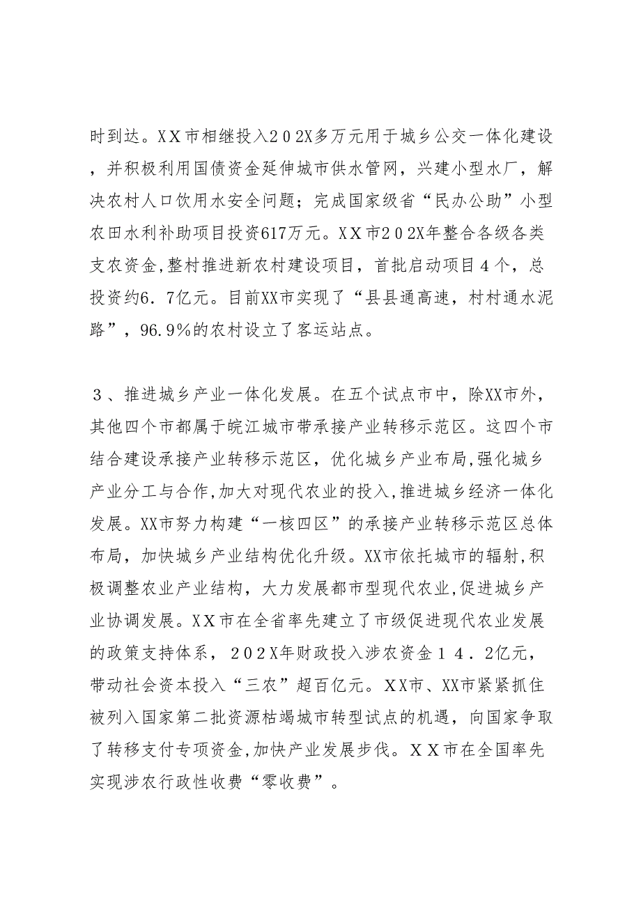 格塘关于格塘镇城乡一体化试点建设的调研报告_第3页