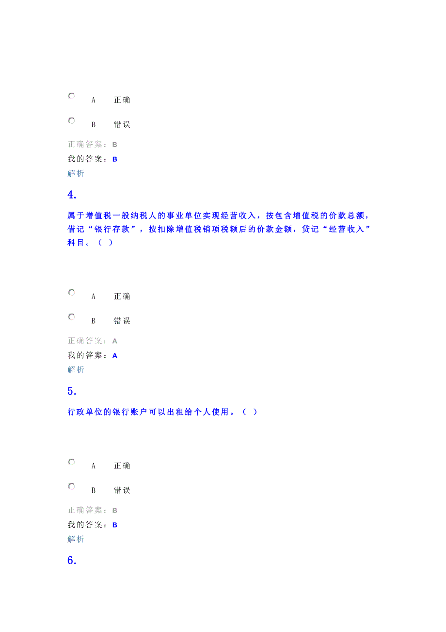 阳江市度继续教育考试_第2页