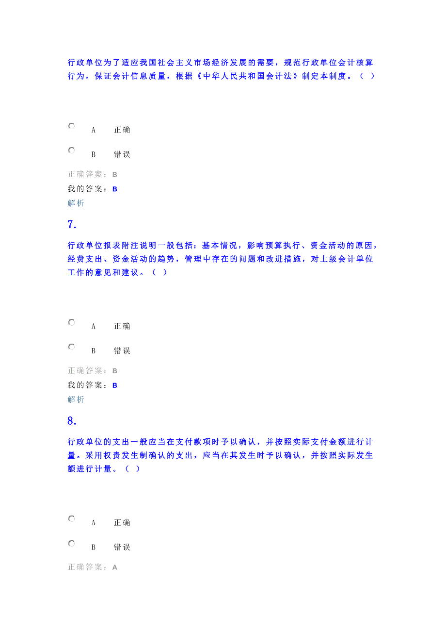 阳江市度继续教育考试_第3页