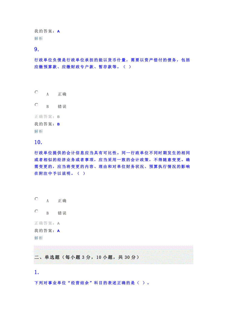 阳江市度继续教育考试_第4页