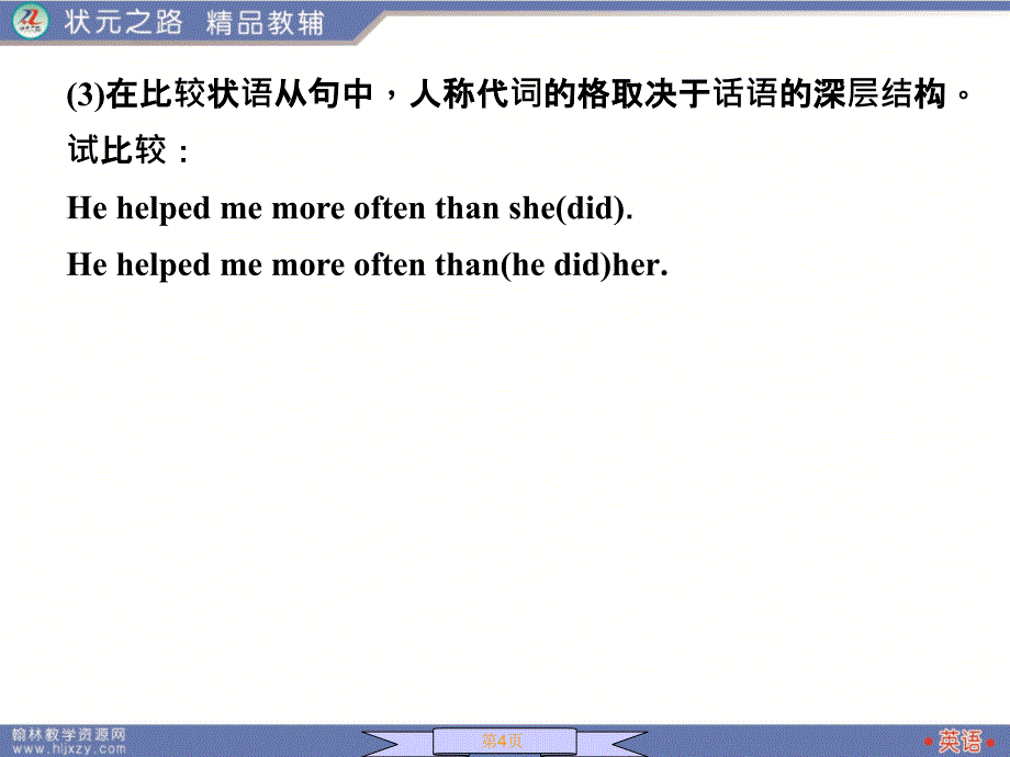 2011状元之路北师大英语第一轮复习-专题03代词.ppt_第4页