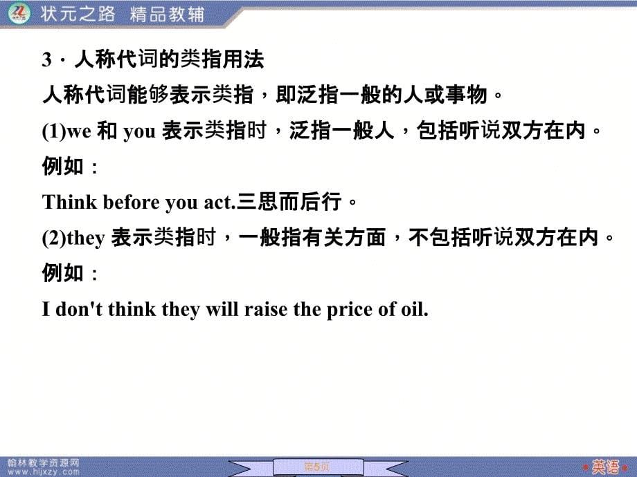 2011状元之路北师大英语第一轮复习-专题03代词.ppt_第5页