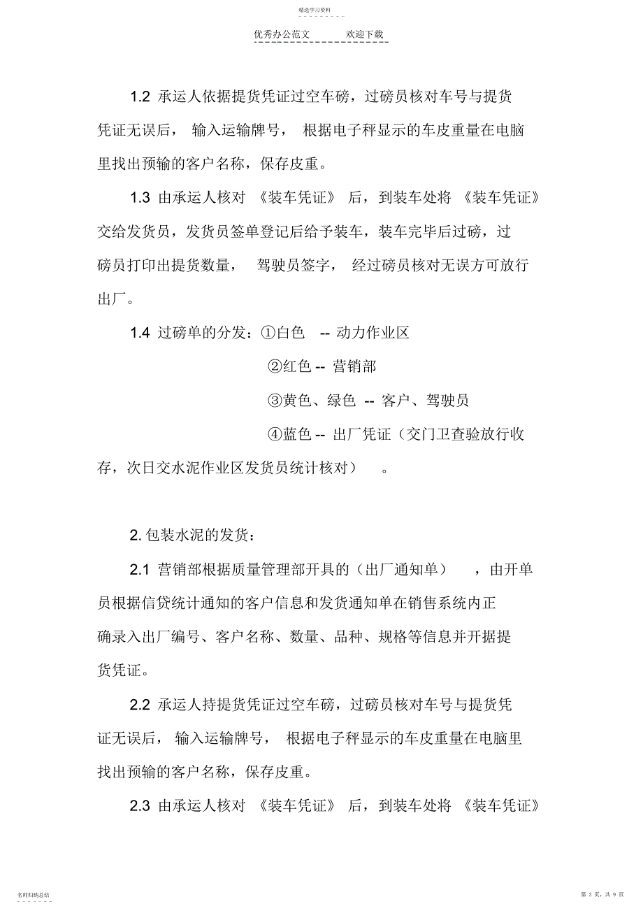 2022年原材料进厂流程及管理制度_第3页