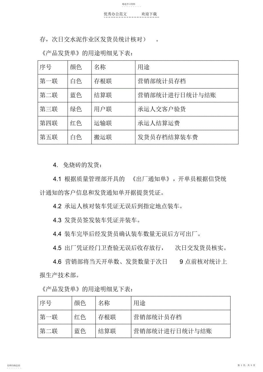 2022年原材料进厂流程及管理制度_第5页