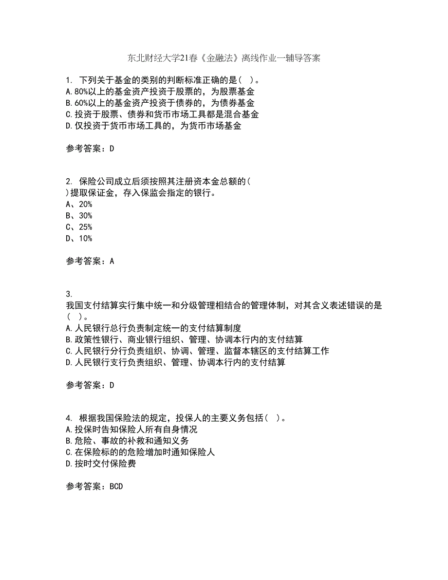 东北财经大学21春《金融法》离线作业一辅导答案30_第1页