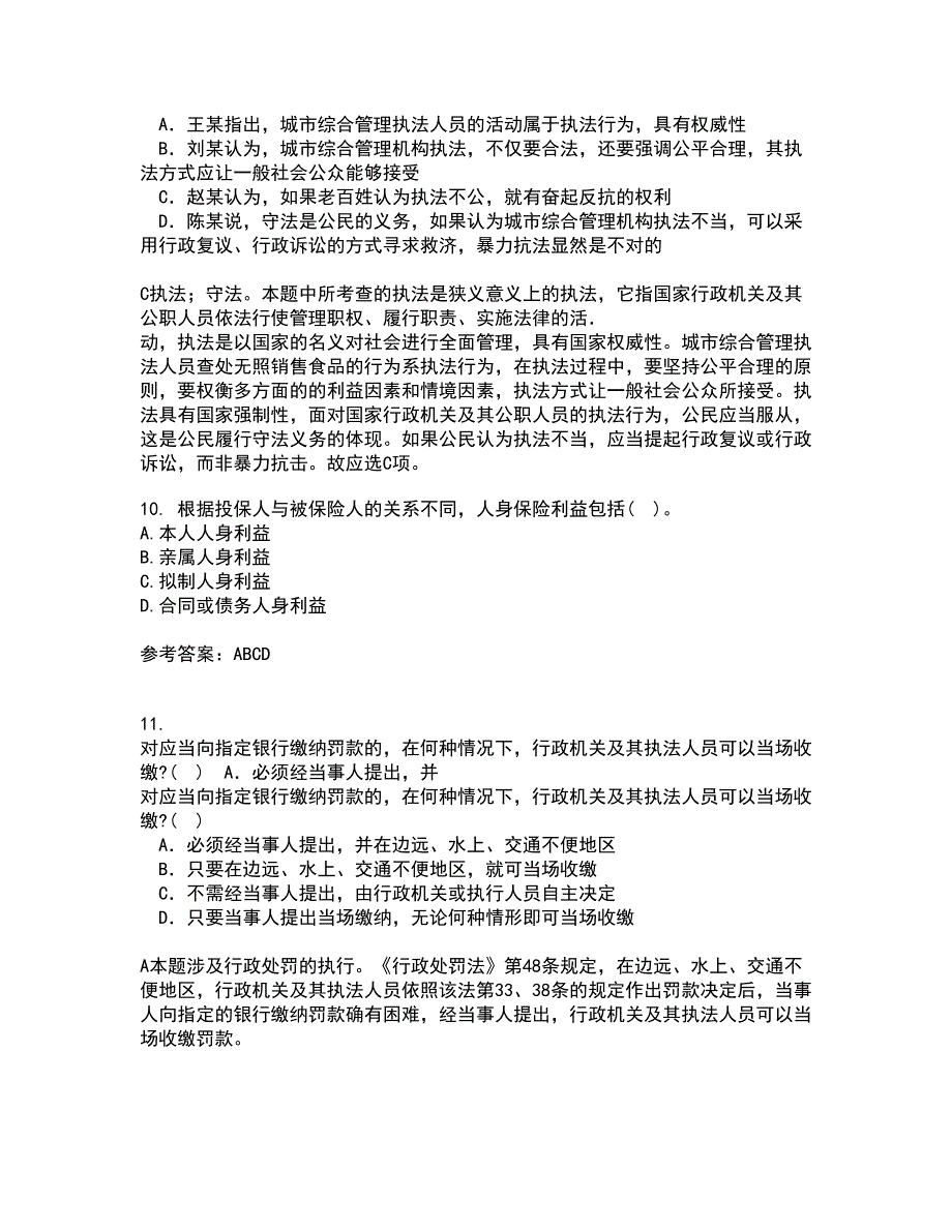 东北财经大学21春《金融法》离线作业一辅导答案30_第3页