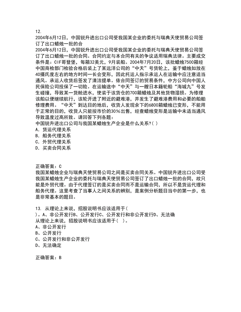 东北财经大学21春《金融法》离线作业一辅导答案30_第4页