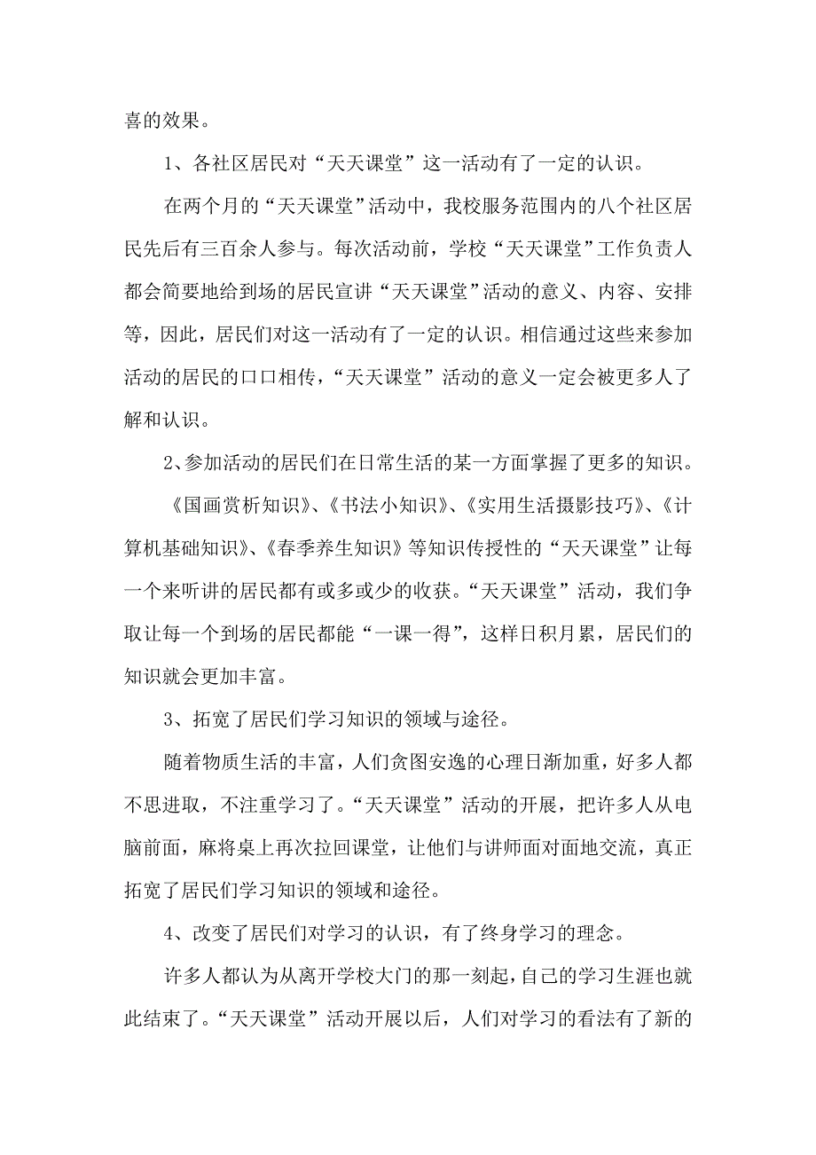 “天天课堂”活动小结_第3页