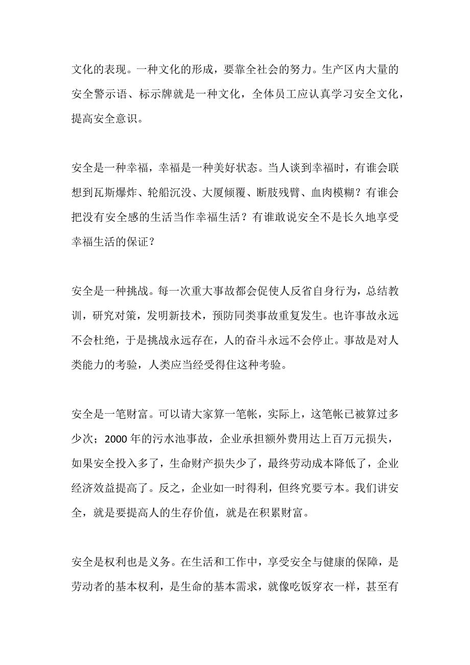 安全是什么_第2页