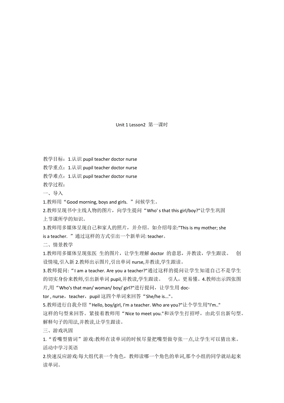 Unit 1 Lesson 1第一课时.docx_第3页