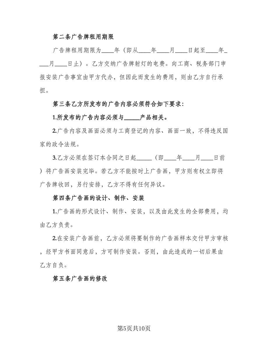 广告立柱租赁协议书模板（三篇）.doc_第5页