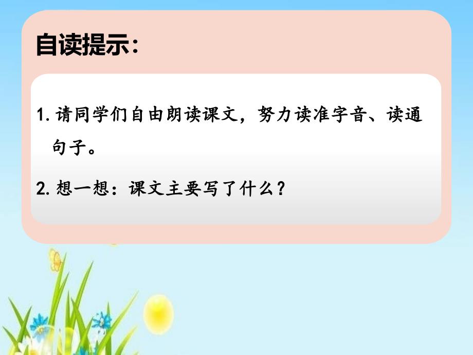 部编版二年级语文下24.当世界年纪还小的时候PPT课件_第3页