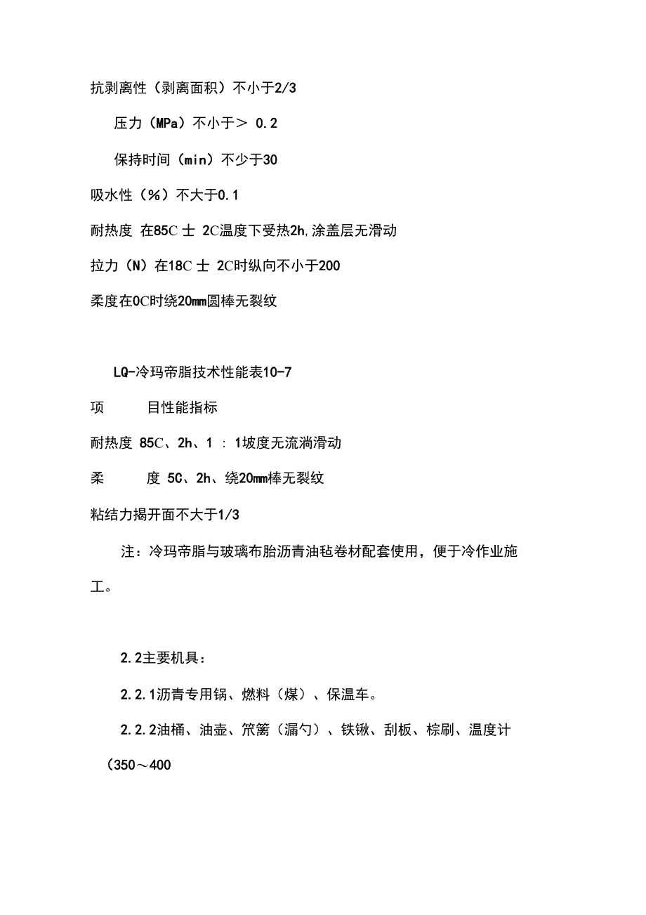 工艺工法QC建筑工程沥青油毡卷材屋面防水层施工工艺_第3页