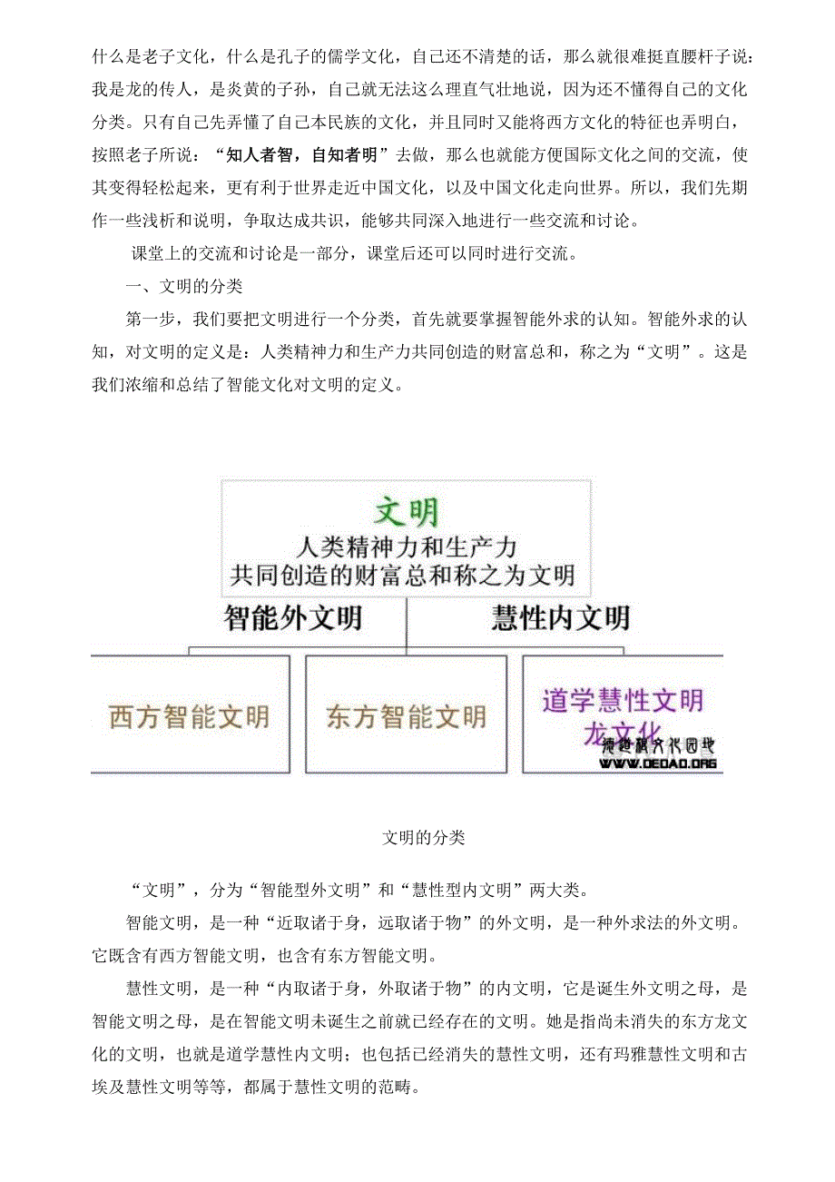 东方龙文化的文明和教育_第2页