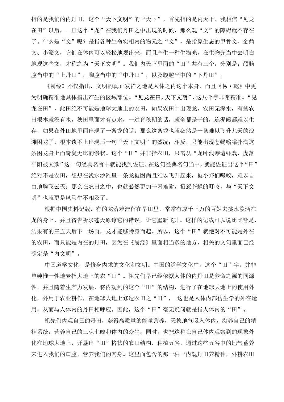 东方龙文化的文明和教育_第5页