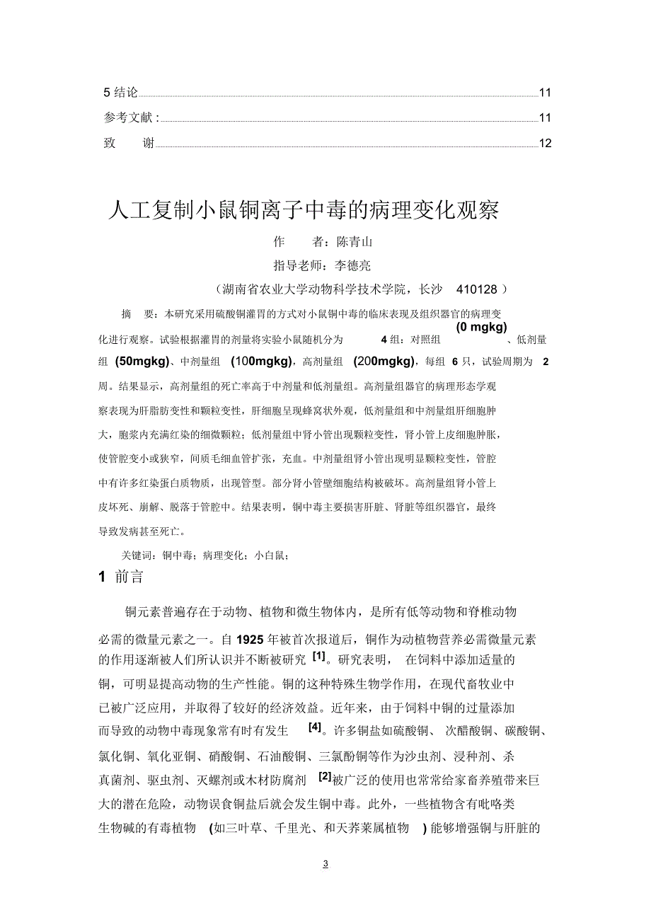 畜牧兽医毕业论文2_第3页