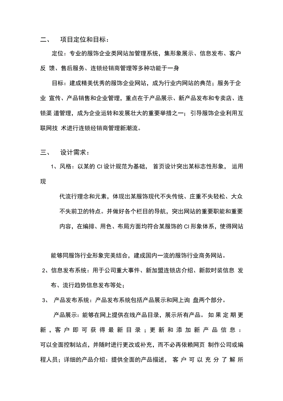 服饰管理系统项暨网站方案书_第3页