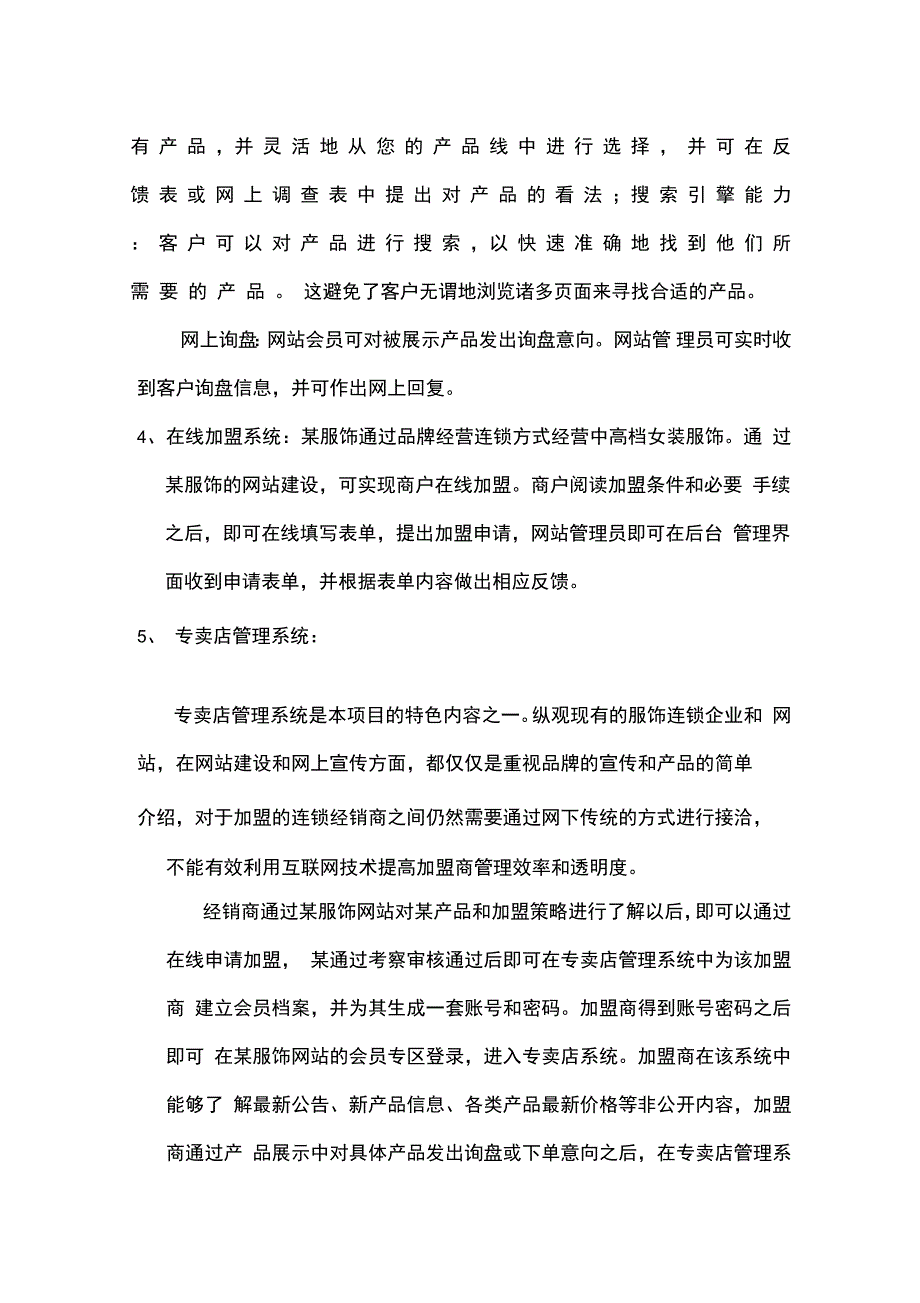 服饰管理系统项暨网站方案书_第4页