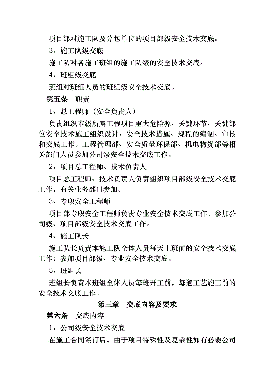 xx有限公司安全技术交底管理制度_第3页