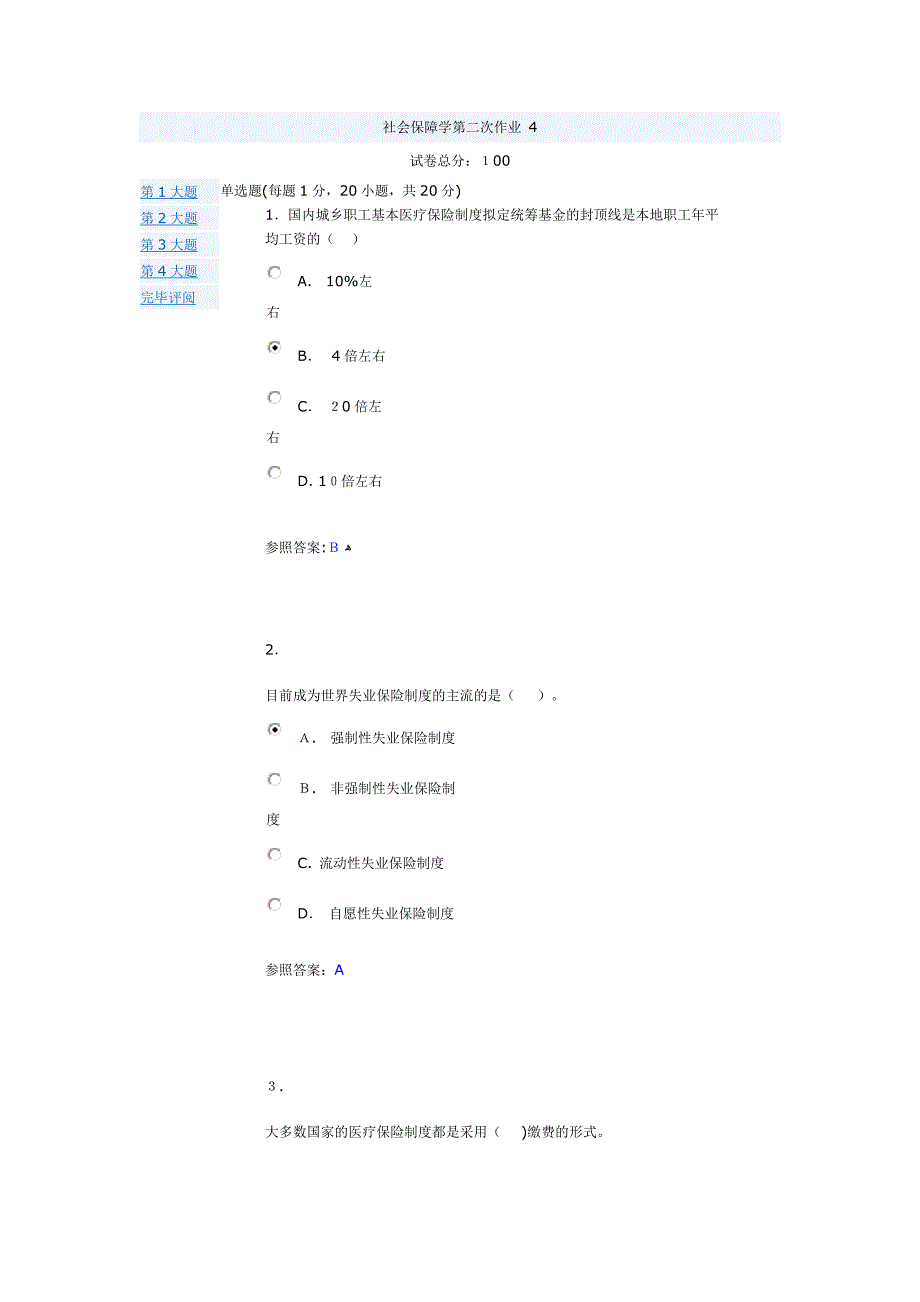 社会保障学第二次作业4_第1页