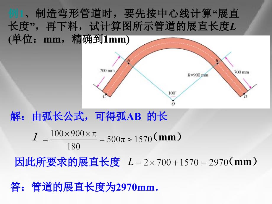 OK弧长和扇形面积2_第3页