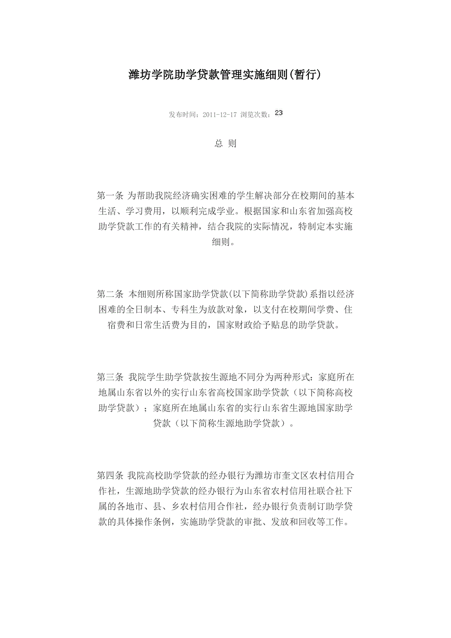 大学生助学贷款细则_第1页
