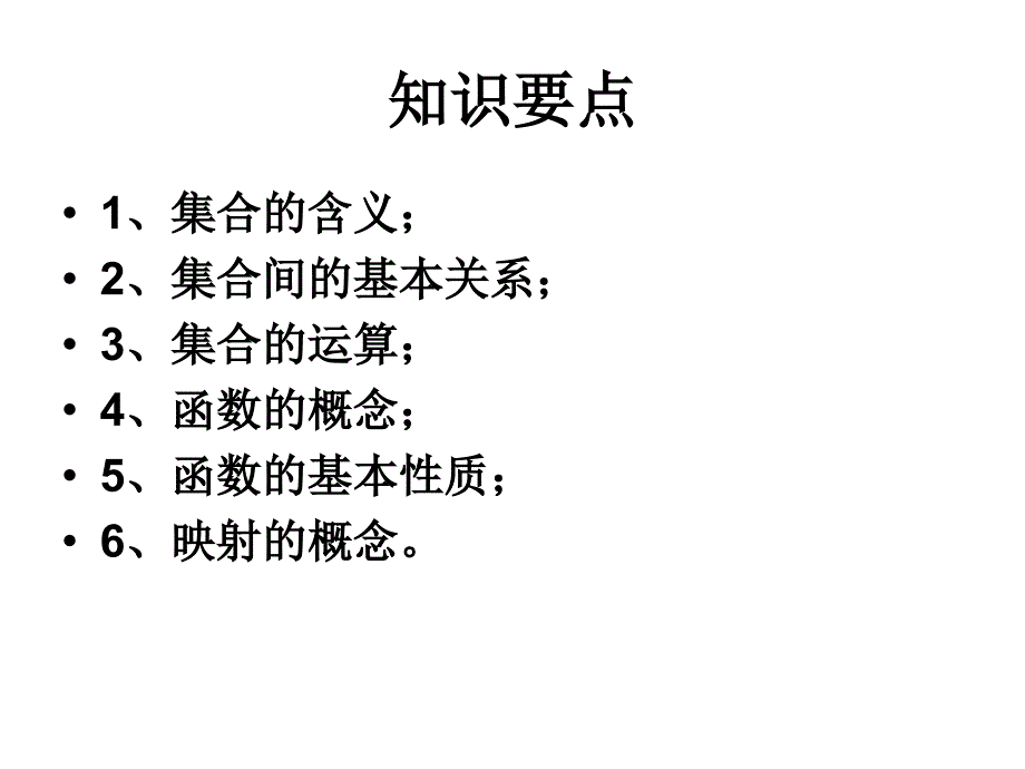 集合与函数概念复习_第2页