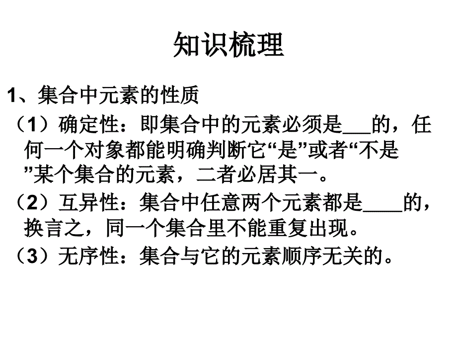 集合与函数概念复习_第4页