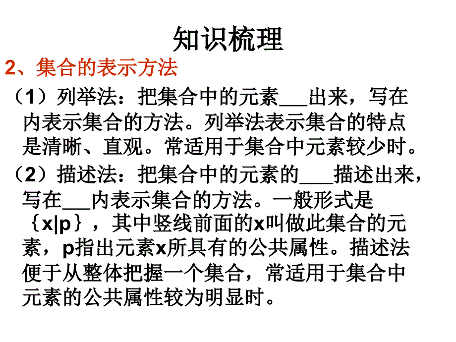 集合与函数概念复习_第5页