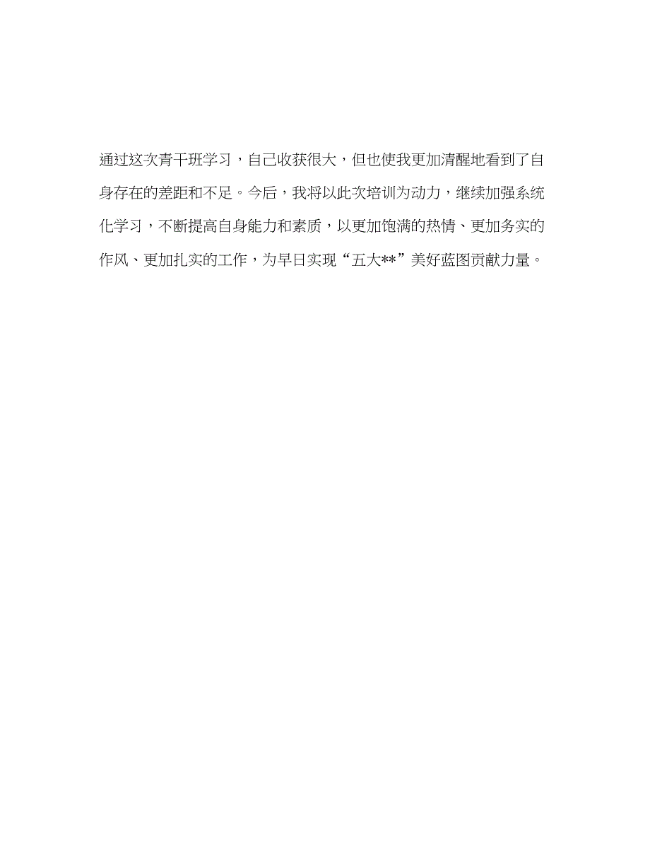 2023年青年干部班的培训学习心得体会.docx_第3页