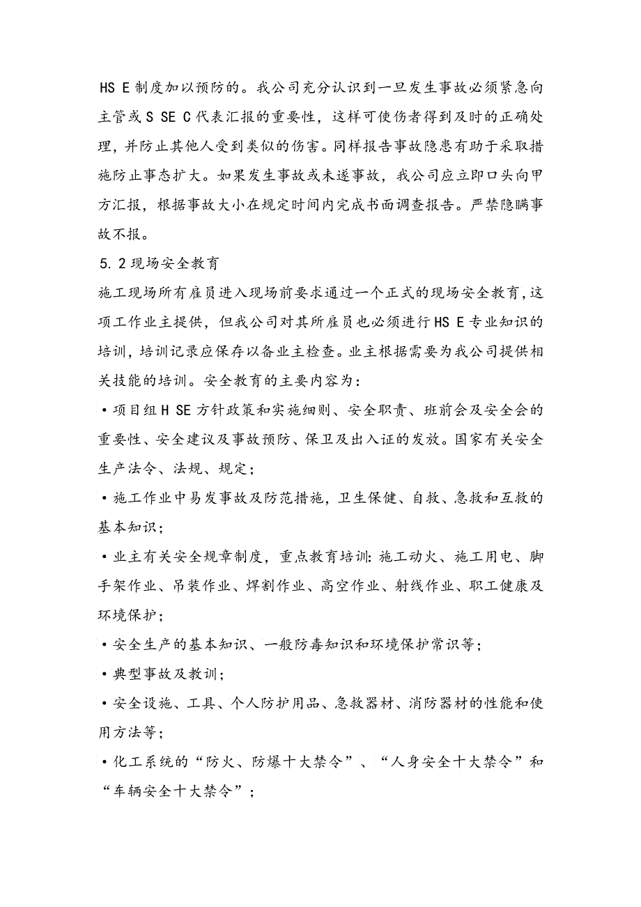 中亚化工球罐发送器反应器喷砂除锈_第4页