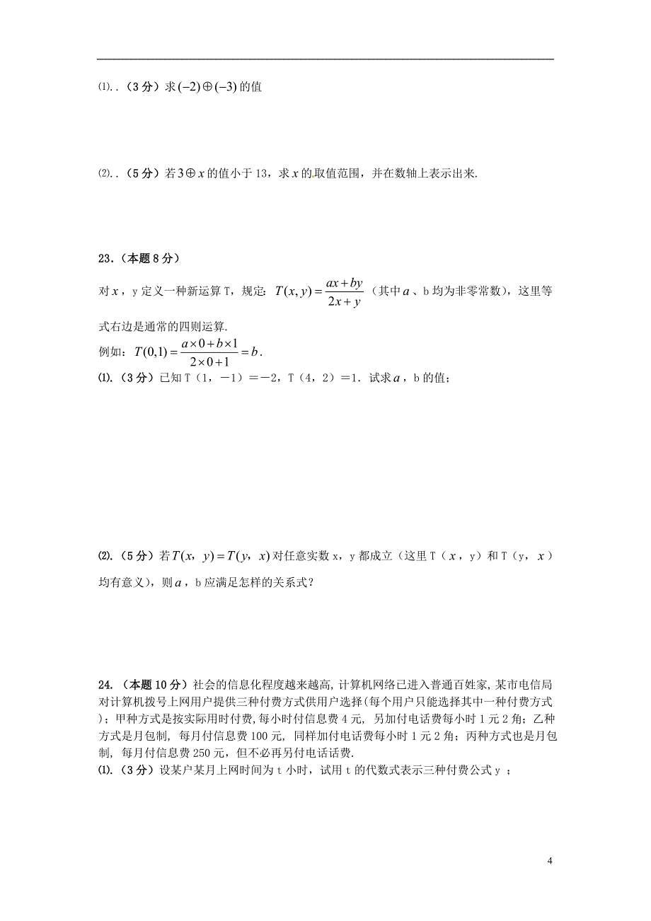 2017年中考数学专题练习数与式_第4页