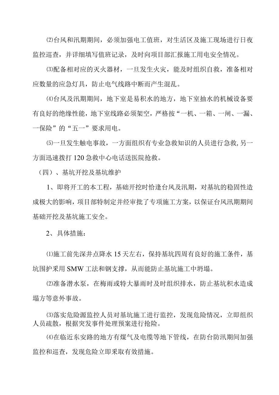 防台防讯紧急处置预案_第5页