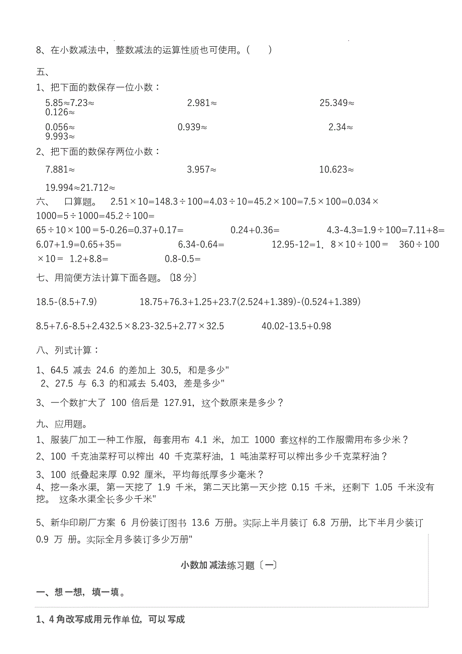 小学数学四年级下册小数练习题_第2页