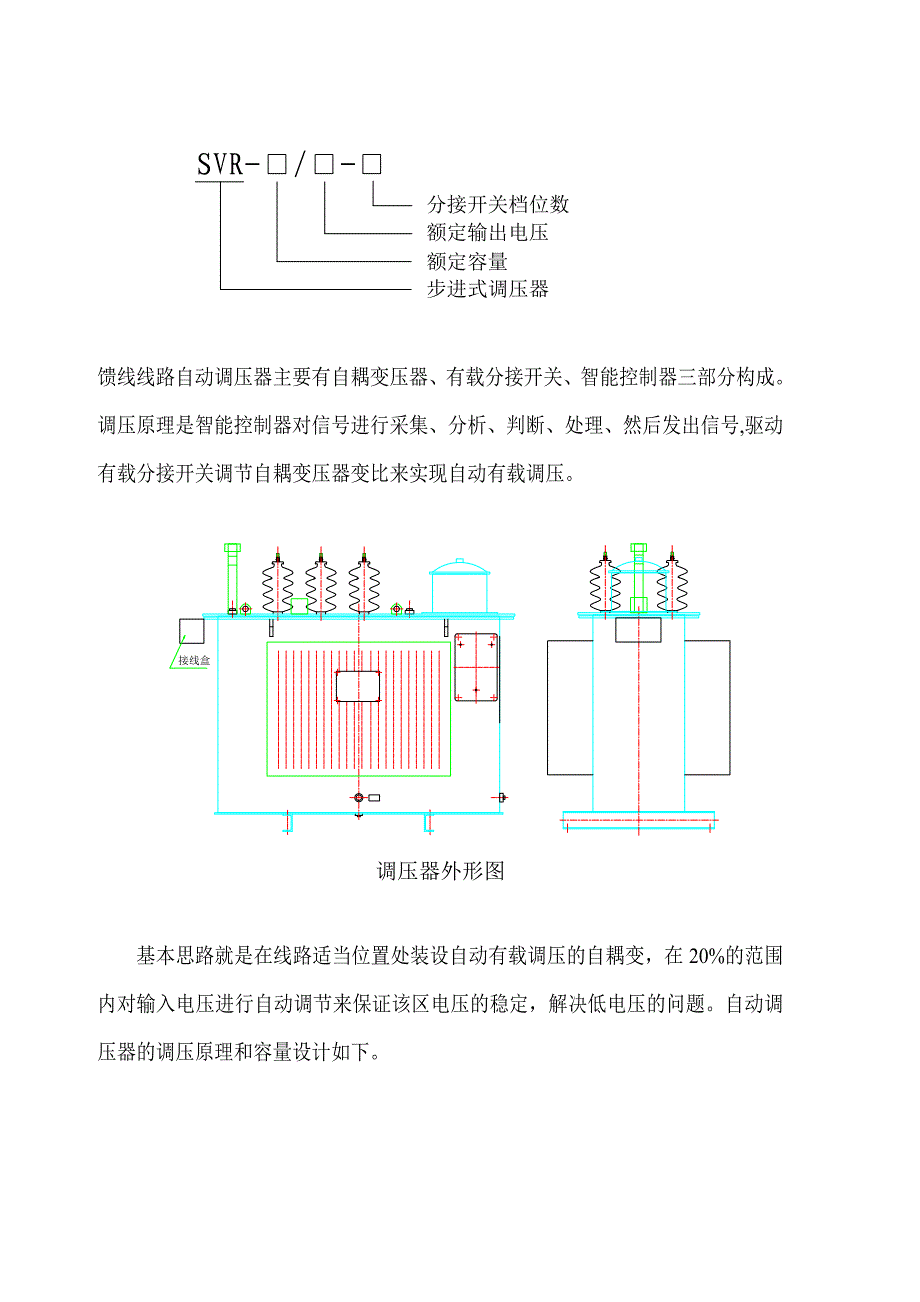 柱上智能型电压无功综合控制装置说明书.doc_第4页