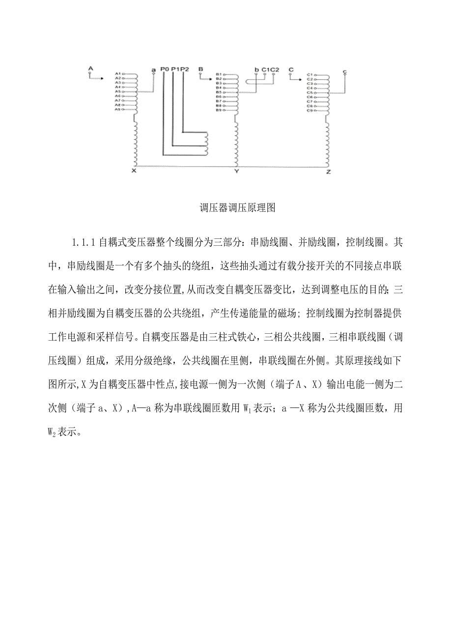 柱上智能型电压无功综合控制装置说明书.doc_第5页