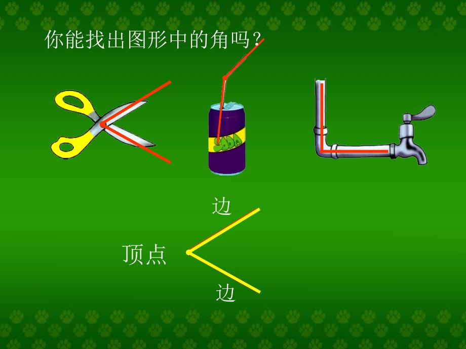 角的初步认识课件_第3页