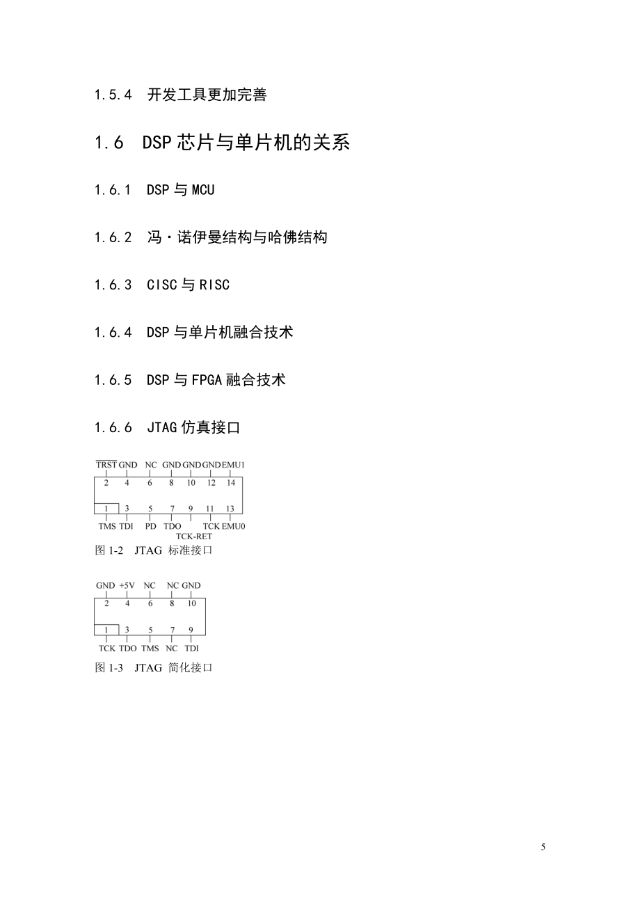 DSP控制器原理及应用课件素材(上)_第5页