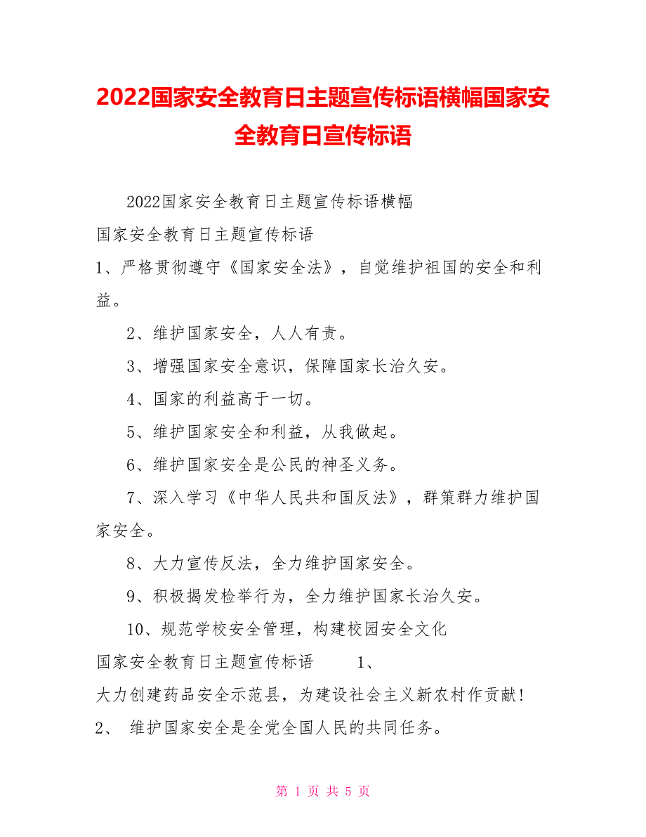 2022国家安全教育日主题宣传标语横幅国家安全教育日宣传标语_第1页