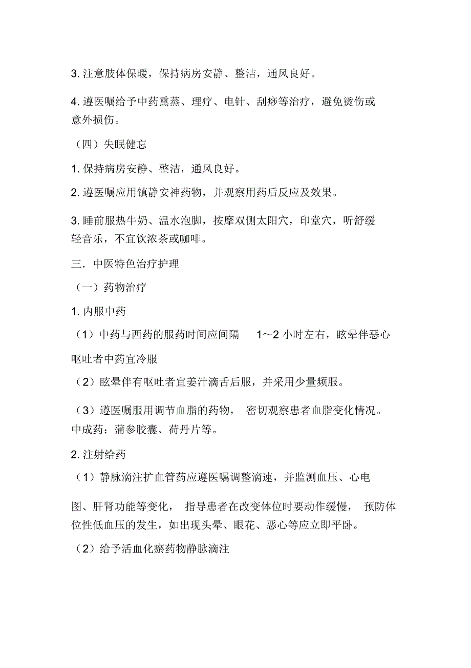 高脂血症(血浊)中医护理方案_第4页